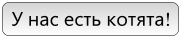 Котен мейн-кун 